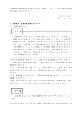 「類似商品・役務審査基準【国際分類第10版対応】（案）」に対する御意見