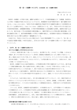 保・幼・小連携へのとびら