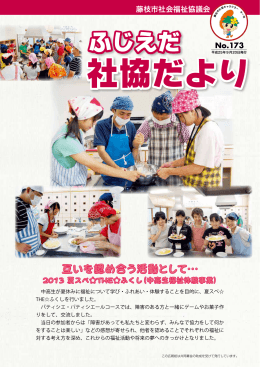 ふじえだ - 藤枝市社会福祉協議会