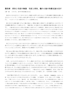 第四章 浮舟と匂宮の物語 匂宮と浮舟、橘の小島の和歌
