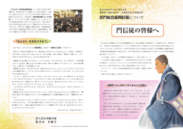 宗門総合振興計画について 門信徒の皆様へPDF