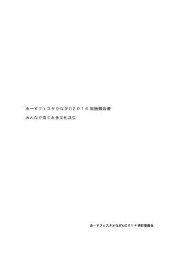 あーすフェスタかながわ2014 - あーすぷらざ（神奈川県立地球市民