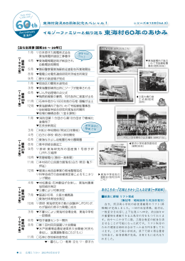 イモゾーファミリーと振り返る 東海村60年のあゆみ(PDF 1.2MB)
