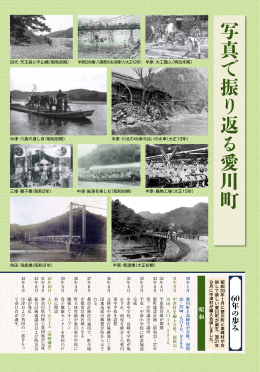 写真で振り返る愛川町・60年の歩み（PDF：5.2MB）