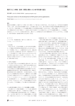 電子スピン共鳴（ESR）研究に携わった 40 年を振り返る - J