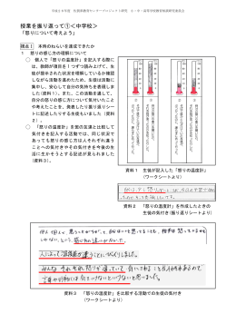 授業を振り返って①＜中学校＞