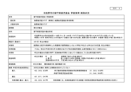 羽曳野市の留守家庭児童会（学童保育）実施状況