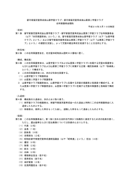 留守家庭児童育成会山里学童クラブ・留守家庭児童育成会山里第二