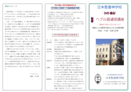 日本聖書神学校 ヘブル語通信講座