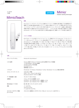 MimioTeach データ シート