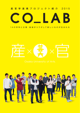 実践的な「デザイン力」 - 入学希望の方 ｜ 大阪芸術大学