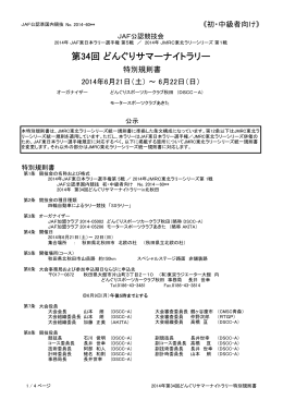 特別規則書
