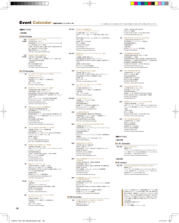 国内&海外イベントカレンダー