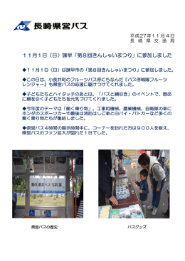11月1日（日）諫早「第8回きんしゃいまつり」に参加しました