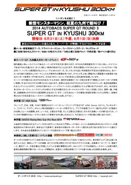 SGT九州大会リリース正式0410
