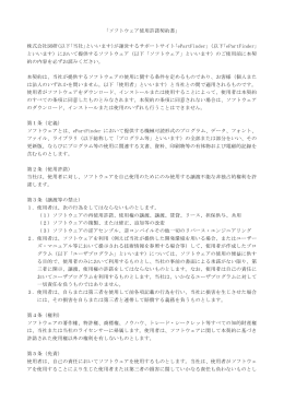 「ソフトウェア使用許諾契約書」 株式会社図研（以下「当社」といいます）が