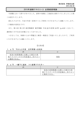 2015年速修テキスト3 企業経営理論