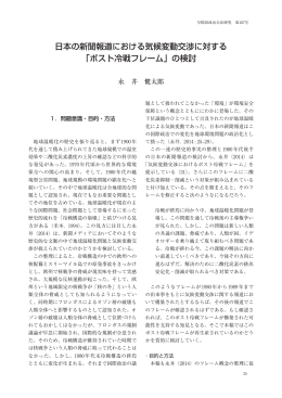 「ポスト冷戦フレーム」の検討 - 早稲田大学リポジトリ（DSpace@Waseda