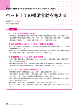 ベッド上での排泄介助を考える