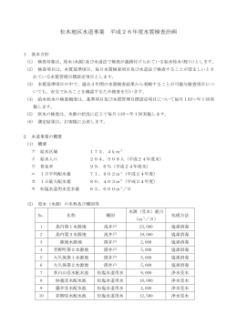 松本地区水道事業水質検査計画（PDF：827KB）