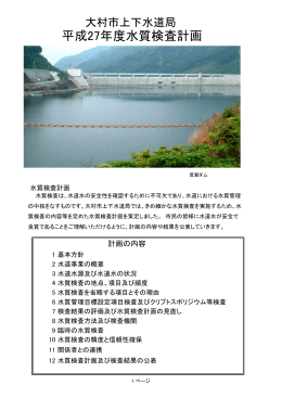 平成27年度水質検査計画（PDF 1.34MB）