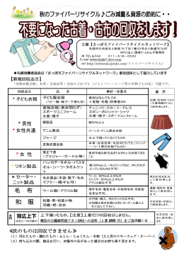 毛 布 和 服 - 札幌消費者協会
