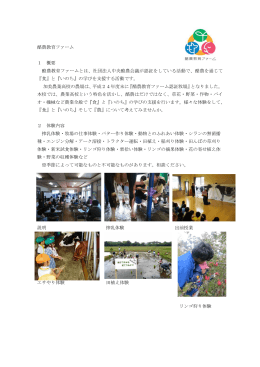 酪農教育ファーム