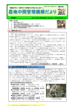 第6号 - 宮崎県農業振興公社