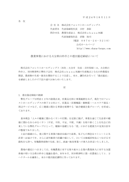 PDFはこちら - 株式会社フォレストホールディングス