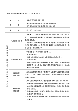 糸井カジタ地区（詳細） (PDF：151.9KB)