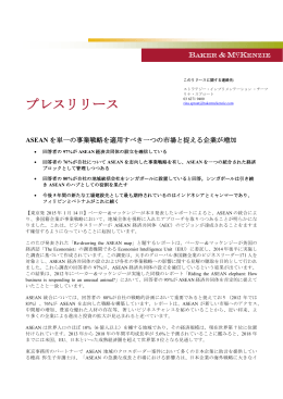 ASEANを単一の事業戦略を適用すべき一つの市場と捉える企業が増加