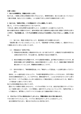 仕事への思い 1．私たちの事務所は、笑顔を大切にします。 私たちは、ご