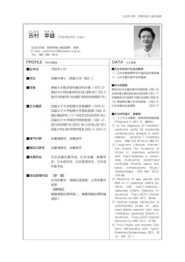 吉村 幸雄 - 四国大学