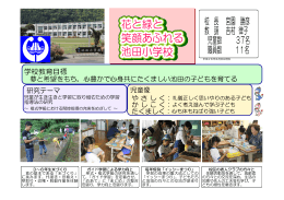 校 長 宮園 勝彦 教 頭 吉村律子 児童数 37名 職員数 11名