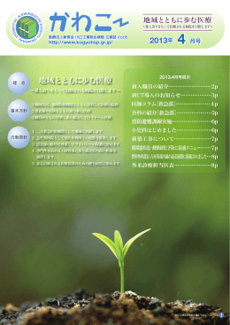 vol.8 - 川口工業総合病院