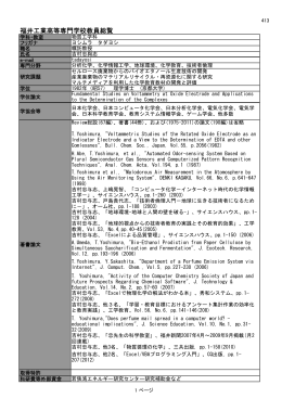 福井工業高等専門学校教員総覧