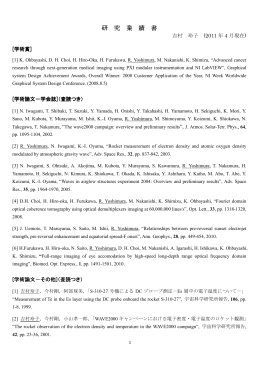 研究業績