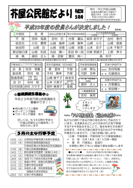 山崎 里美 中原 奈緒子 吉村 寿代 山崎 美千子 持田 福身 柴田 まり子