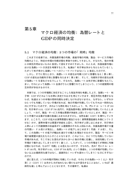 配布資料06「開放マクロ経済の均衡」