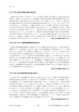 【アメリカ】 財政均衡憲法修正案否決 【アメリカ】 2012