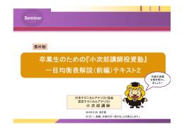 卒業生のための『小次郎講師投資塾』 一目均衡表解説（前編）テキスト2