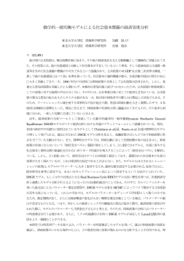 動学的一般均衡モデルによる社会資本整備の経済効果分析