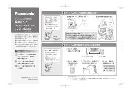 VL-SDM310(設定ガイド) (1.87 MB/PDF)