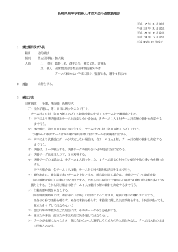 長崎県高等学校新人体育大会弓道競技規則