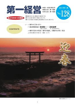 私たちの三つの理念 沼田道孝 2011年 月 CONTENTS