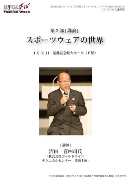 第2部 講演 沼田 喜四司 氏 ダウンロード