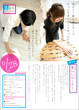 暮らしセミナー 独身男女のための - Life＆Work Ranger6｜ライフ