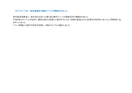 2015/6/7（日） 独身漁業者の婚活イベントが開催されました。