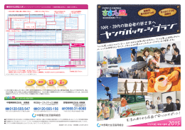 10代・20代の独身者の皆さまへ