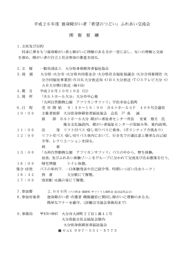 平成19年度 独身障害者「希望のつどい」ふれあい交流会